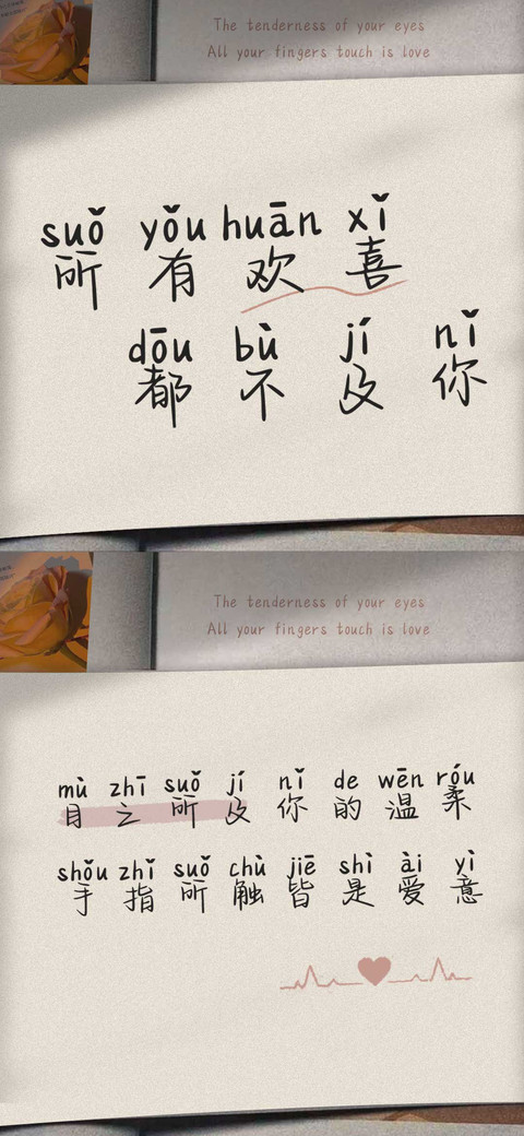 所有欢喜都不及你 screenshot