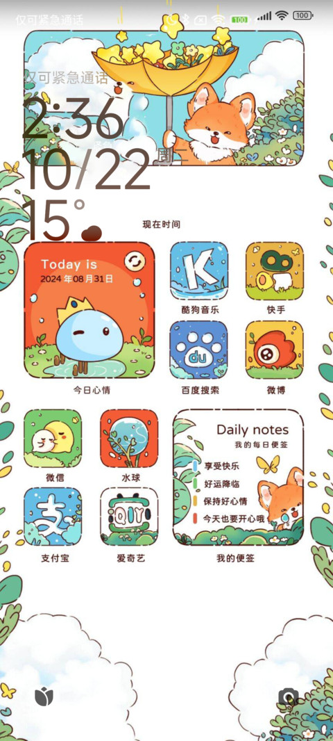 热带森林涂鸦 screenshot