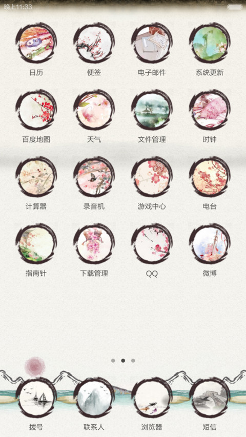 水墨江南(全图标+自定义印章+中国风) screenshot