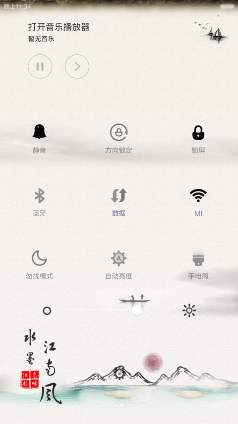水墨江南(全图标+自定义印章+中国风) screenshot