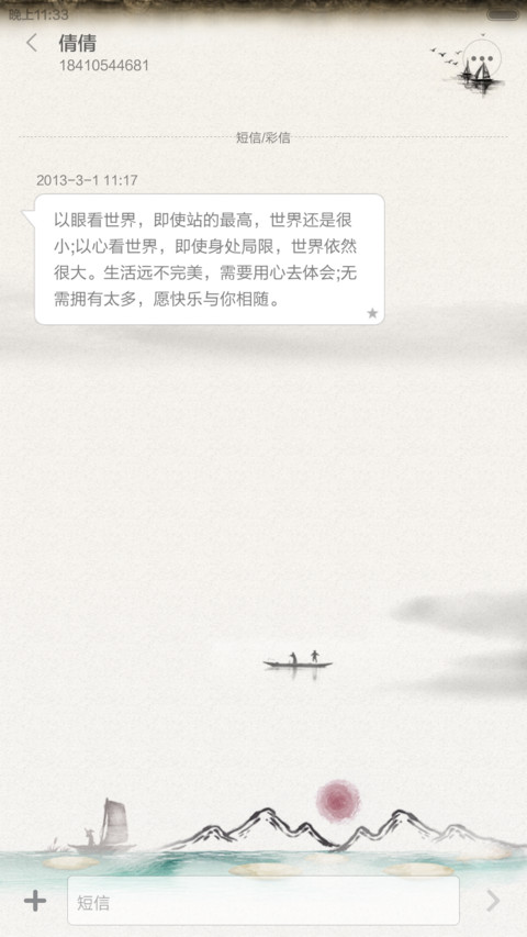 水墨江南(全图标+自定义印章+中国风) screenshot