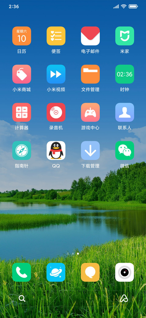 晴朗野外 护眼 screenshot