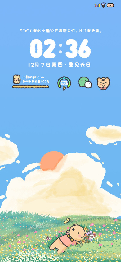 小懒熊 没烦恼 screenshot