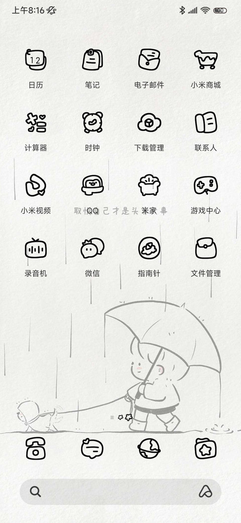 一切都会好的 screenshot