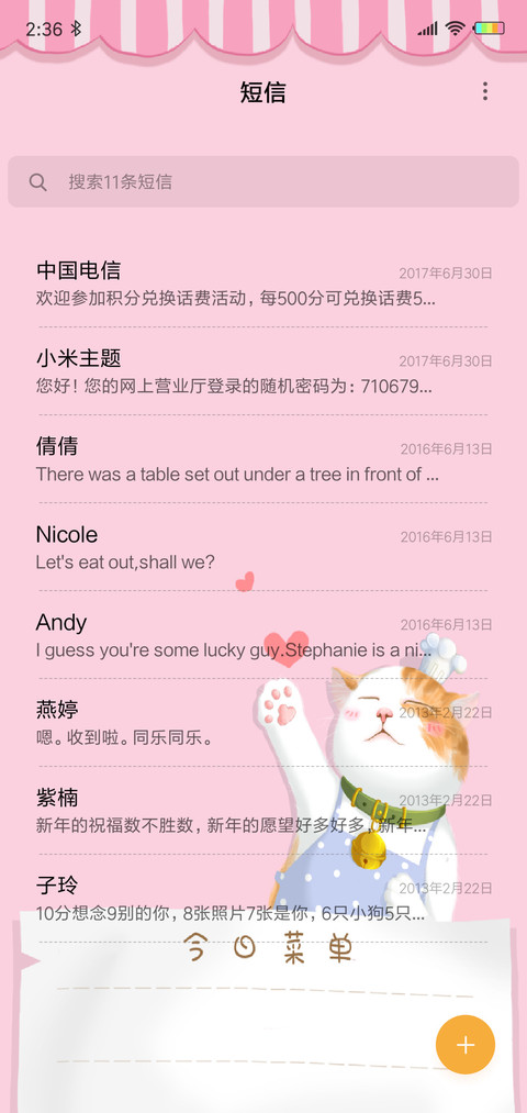 猫猫美食屋 screenshot