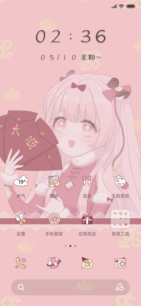 鸿运粉红少女 screenshot