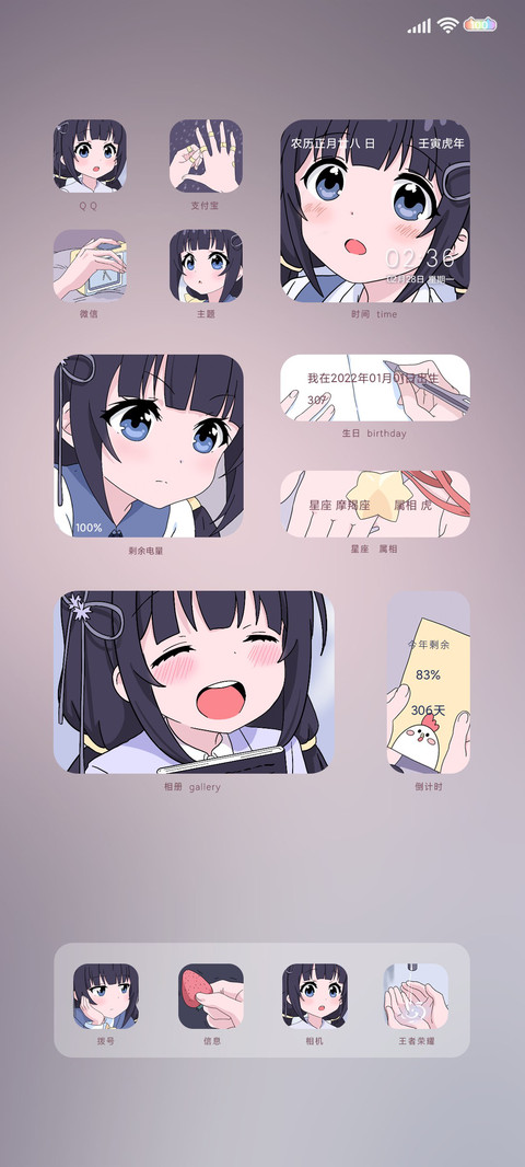 心上的人 日漫组件 screenshot