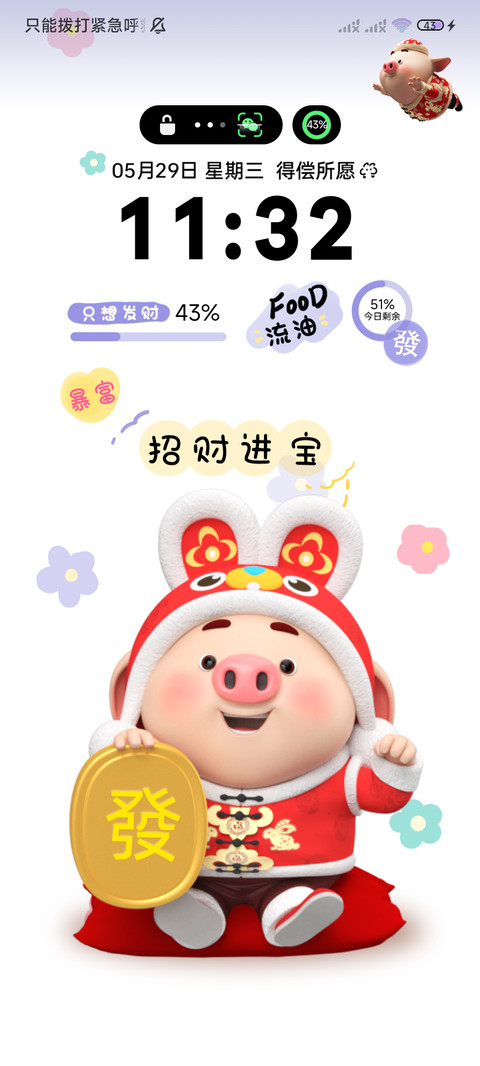 富得流油 猪小屁 screenshot