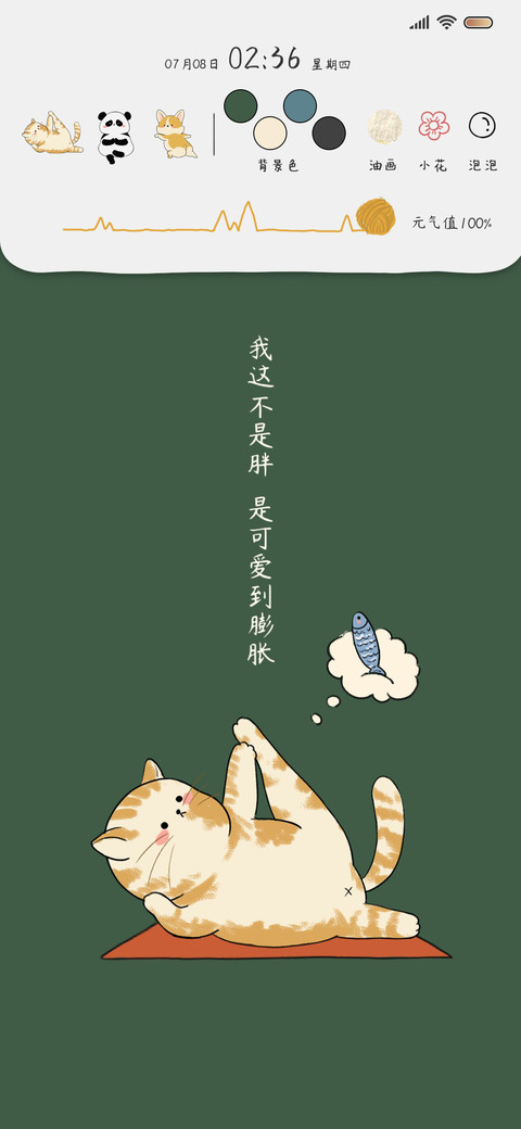 白白胖胖 生活旺旺 screenshot