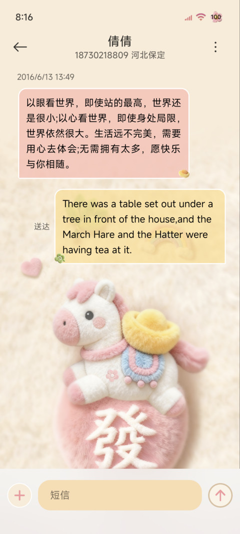 发财小马 诸事皆顺 screenshot