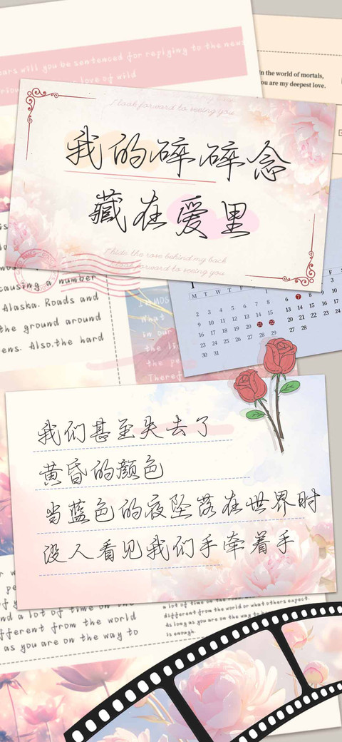 我的碎碎念藏在爱里 screenshot