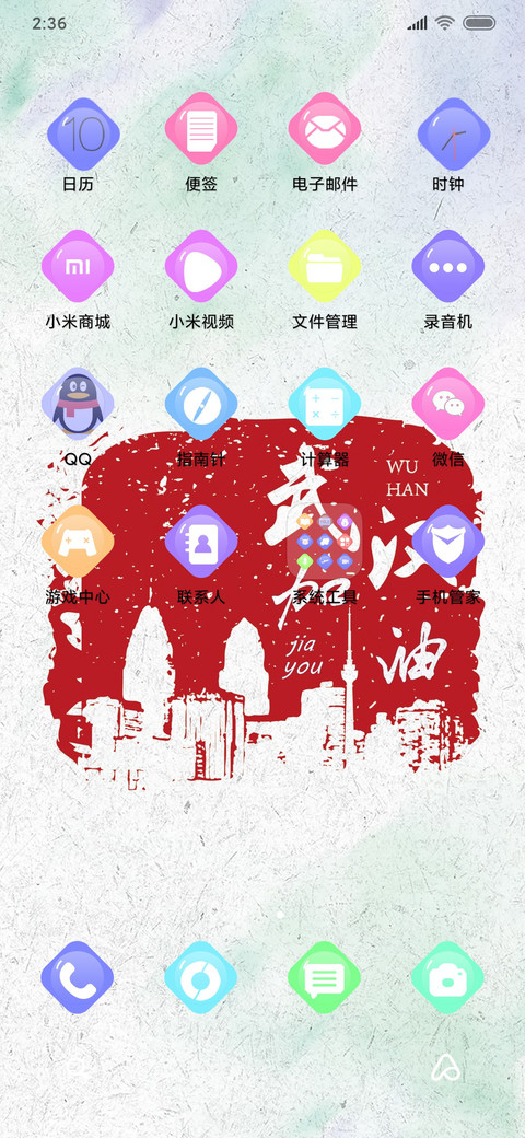 武汉加油 screenshot