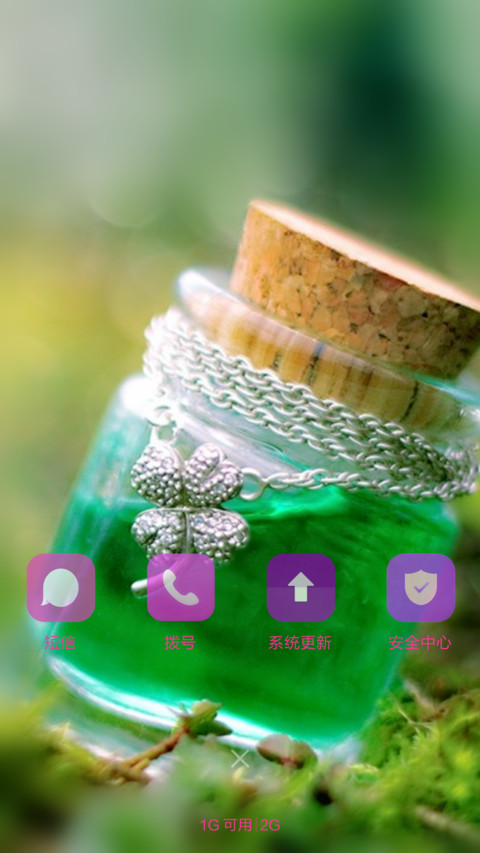 瓶子人生 screenshot