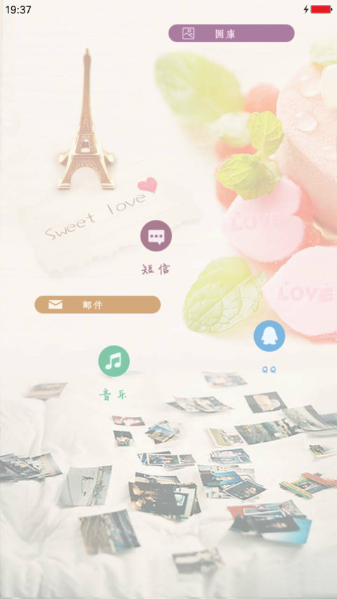 偏偏喜欢你 screenshot
