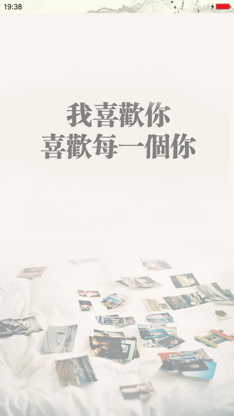 偏偏喜欢你 screenshot