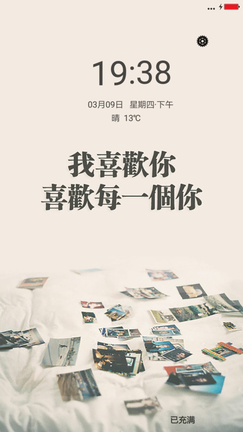 偏偏喜欢你 screenshot