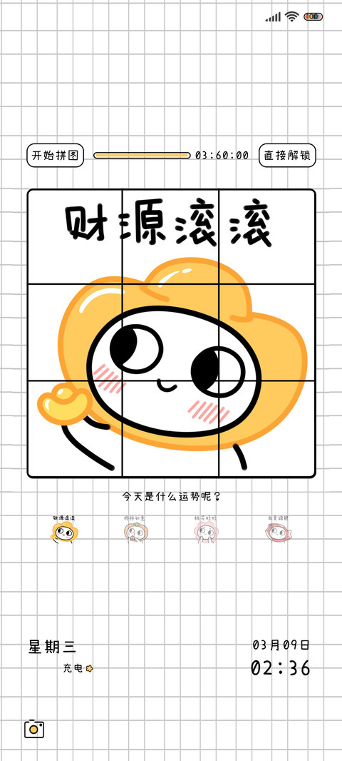 拼图 脸红小馒头 screenshot