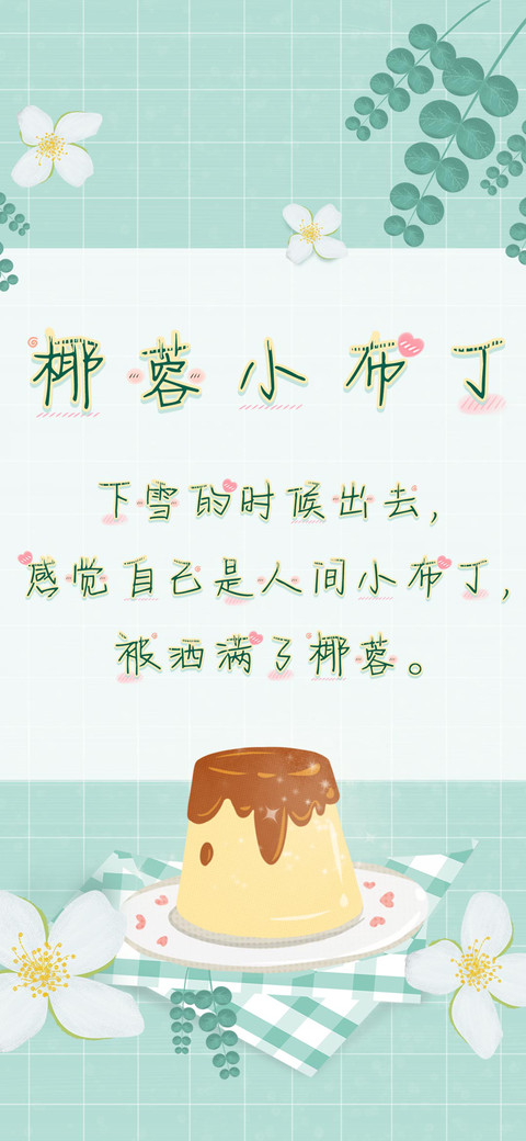 椰蓉小布丁 screenshot