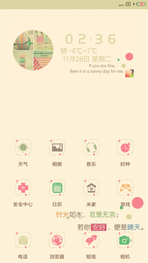 若你安好 screenshot