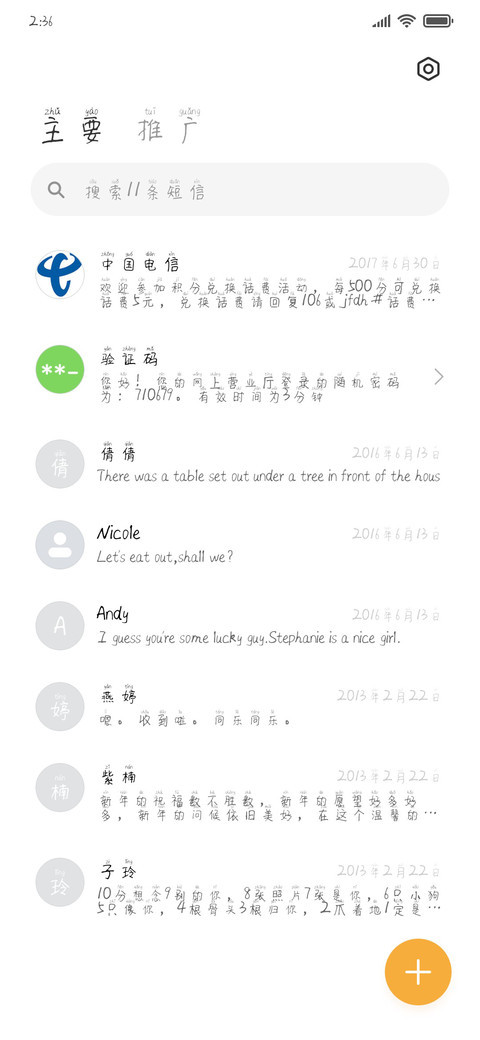 红豆遇见美好拼音 screenshot
