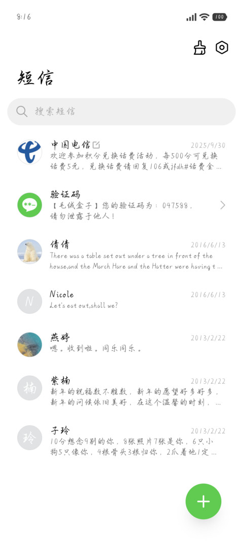 我用你的名字呼唤爱 screenshot