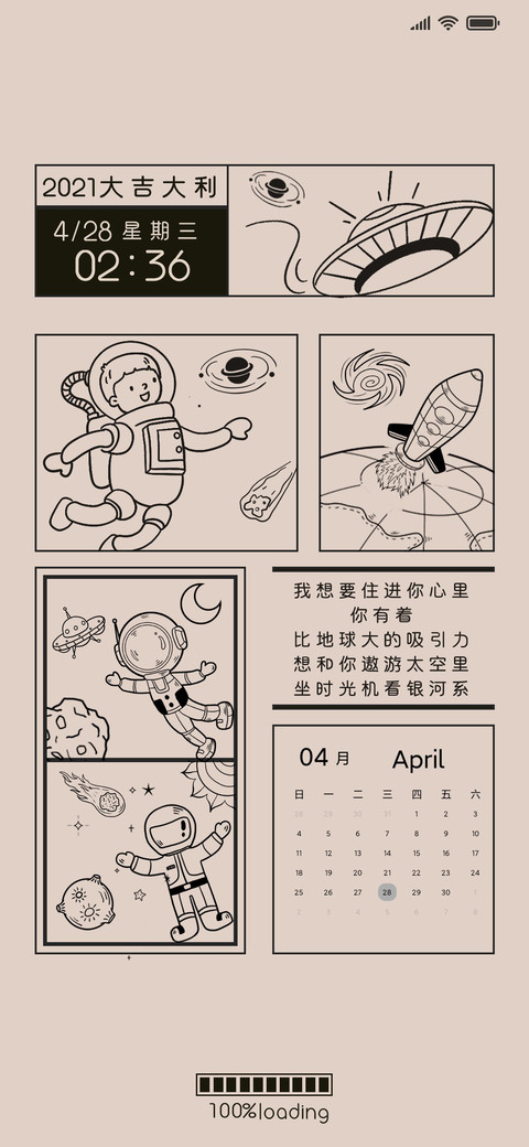 妙趣太空人 screenshot