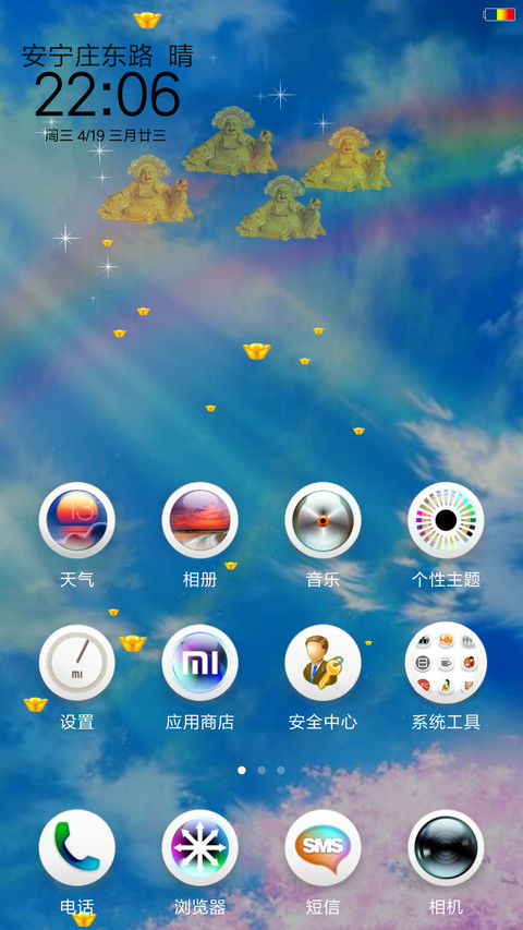 财到福到好运到 screenshot