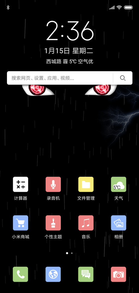 火红眼 限量定制 screenshot