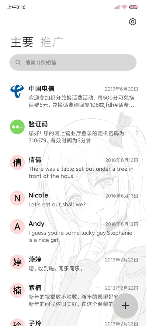 漫画病娇少女 screenshot