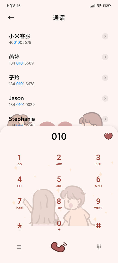 心动 喜欢你 screenshot