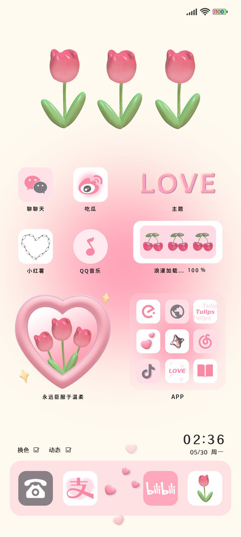 爱意弥漫 screenshot