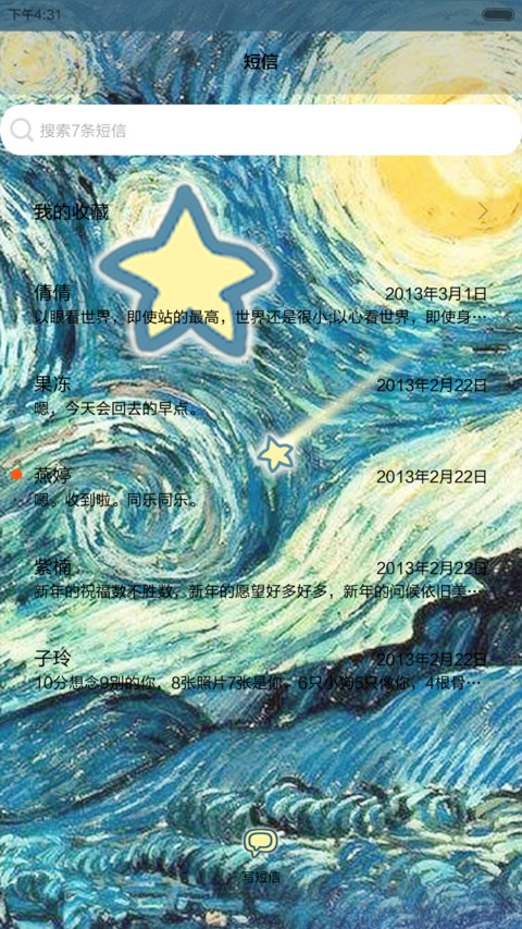 囡囡-恰是你的星空  (v5) screenshot