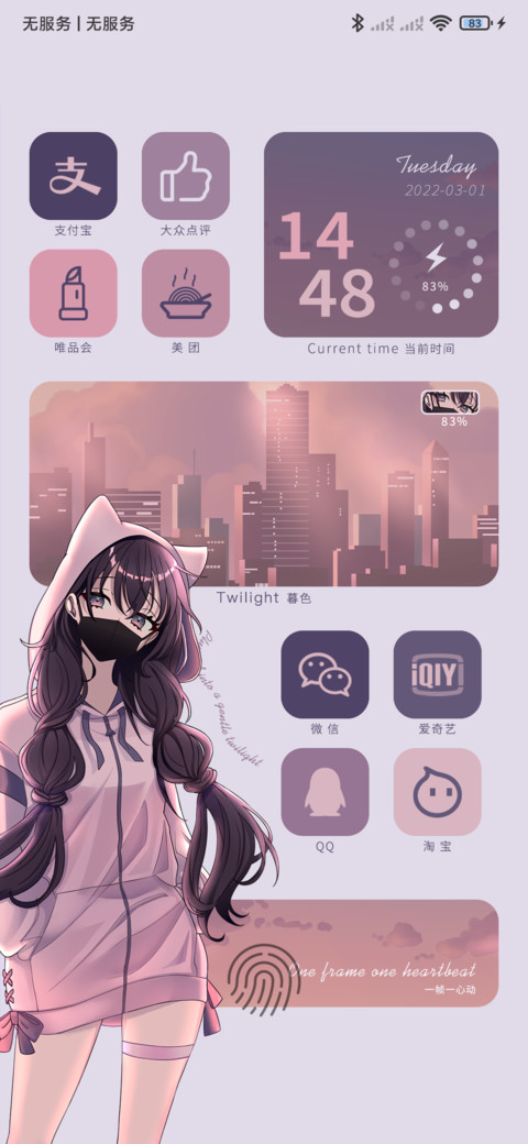 简约暮色温柔 screenshot
