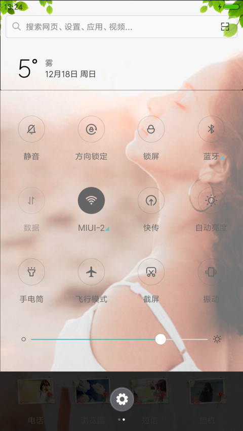 三行情书 screenshot