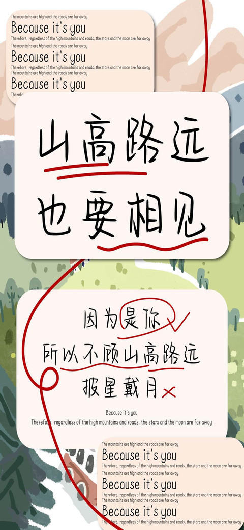 山高路远也要相见 screenshot
