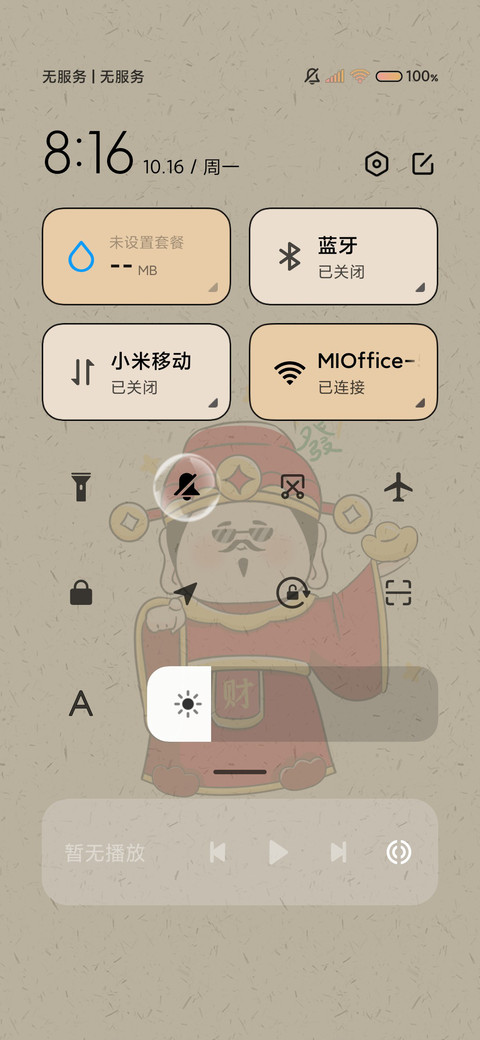 光影人间小财神贴纸 screenshot