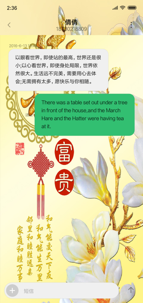 富贵吉祥 screenshot