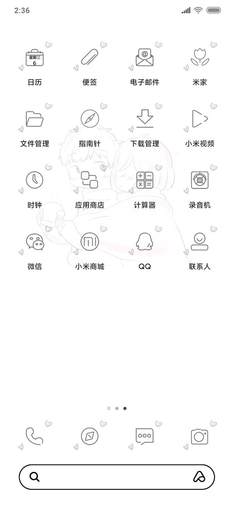 我喜欢你 screenshot