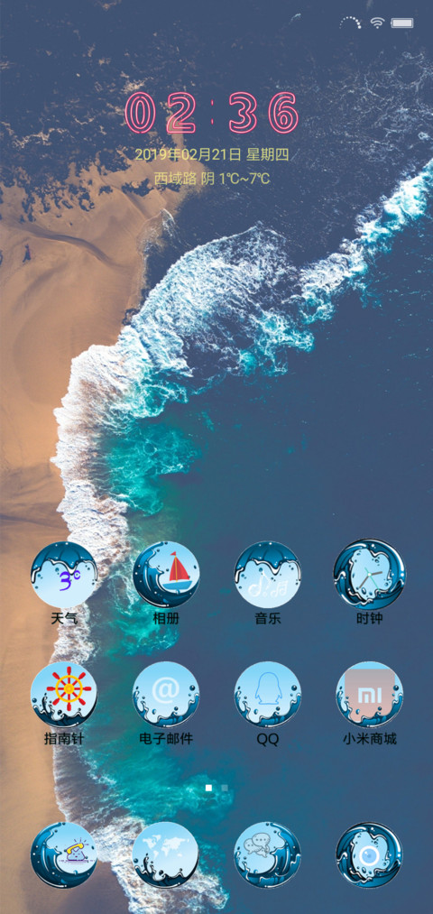 浪花一朵朵 screenshot