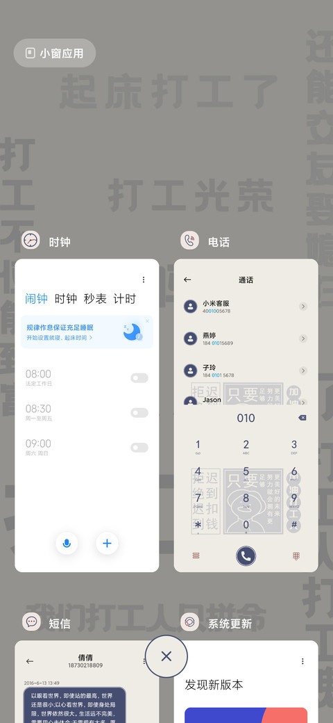 星光不负打工人 screenshot