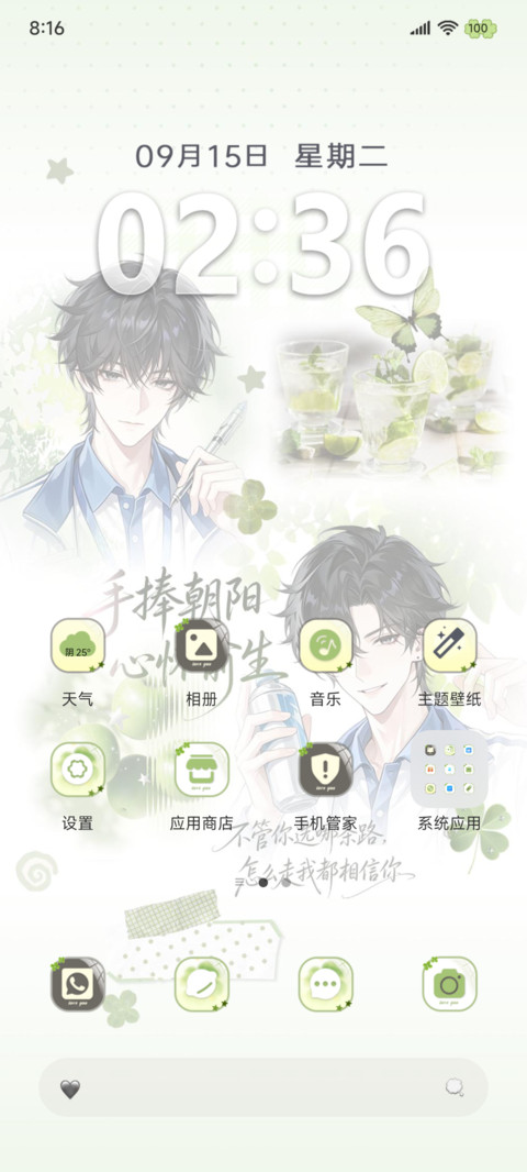 os拼贴风 写长夏 screenshot