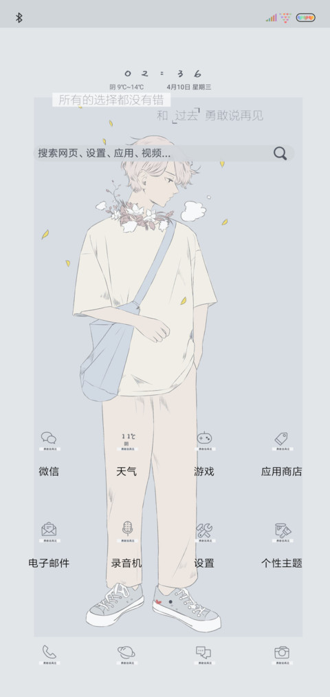 勇敢说再见 screenshot