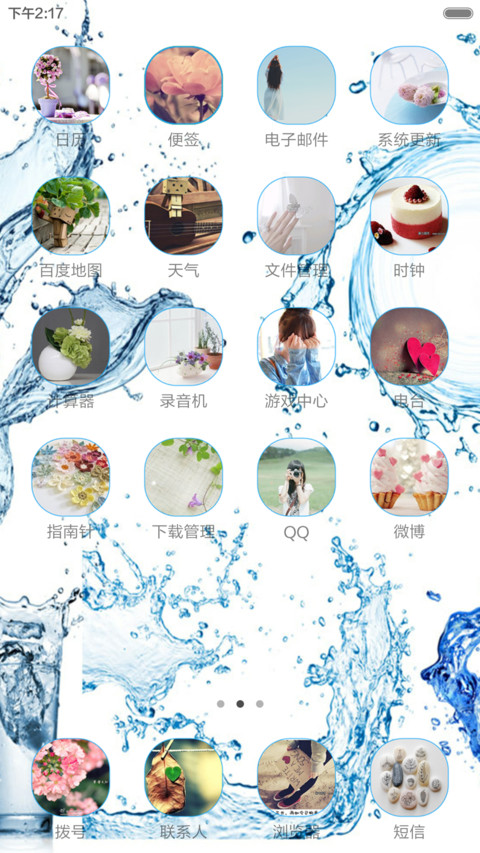晶蓝水韵 screenshot