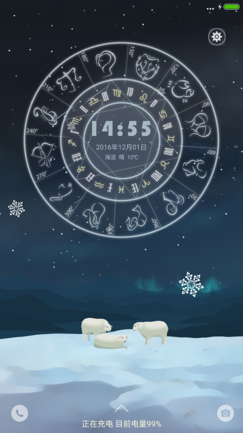 雪夜暖羊羊(动态星盘&流星&下雨特效) screenshot