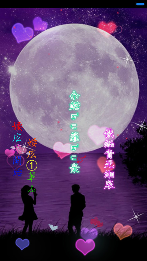遇上你是最美的意外 screenshot