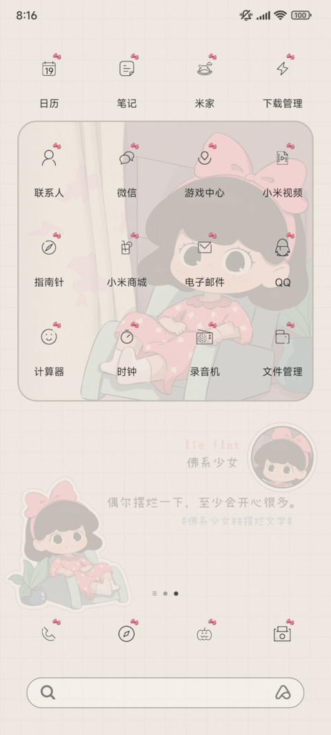 佛系摆烂 screenshot