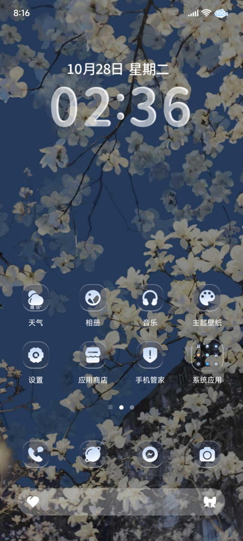 全屏景深 繁花一梦 screenshot