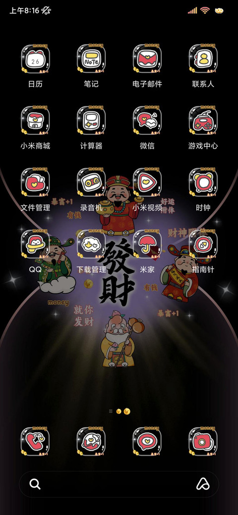 财神到 接财神 screenshot