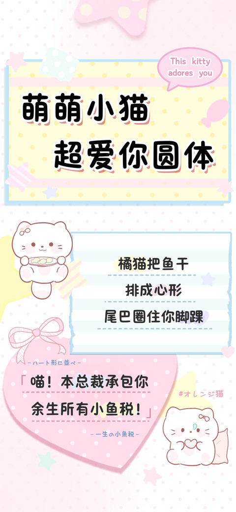 萌萌小猫超爱你圆体 screenshot