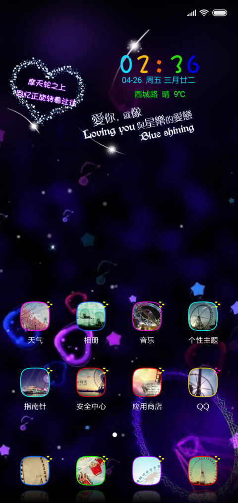 摩天轮的思念 screenshot